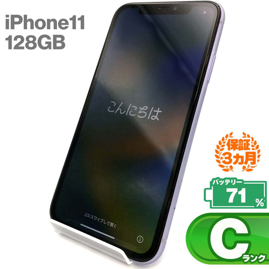 中古Cランク iPhone 11 128GB パープル バッテリー最大容量71% SIMロック解除済 SIMフリー