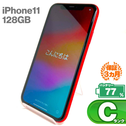 中古Cランク iPhone 11 128GB レッド バッテリー最大容量77% SIMロック解除済 SIMフリー