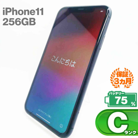 中古Cランク iPhone 11 256GB ブラック バッテリー最大容量75% SIMロック解除済 SIMフリー