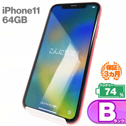 中古Bランク iPhone 11 64GB レッド バッテリー最大容量74% SIMロック解除済 SIMフリー