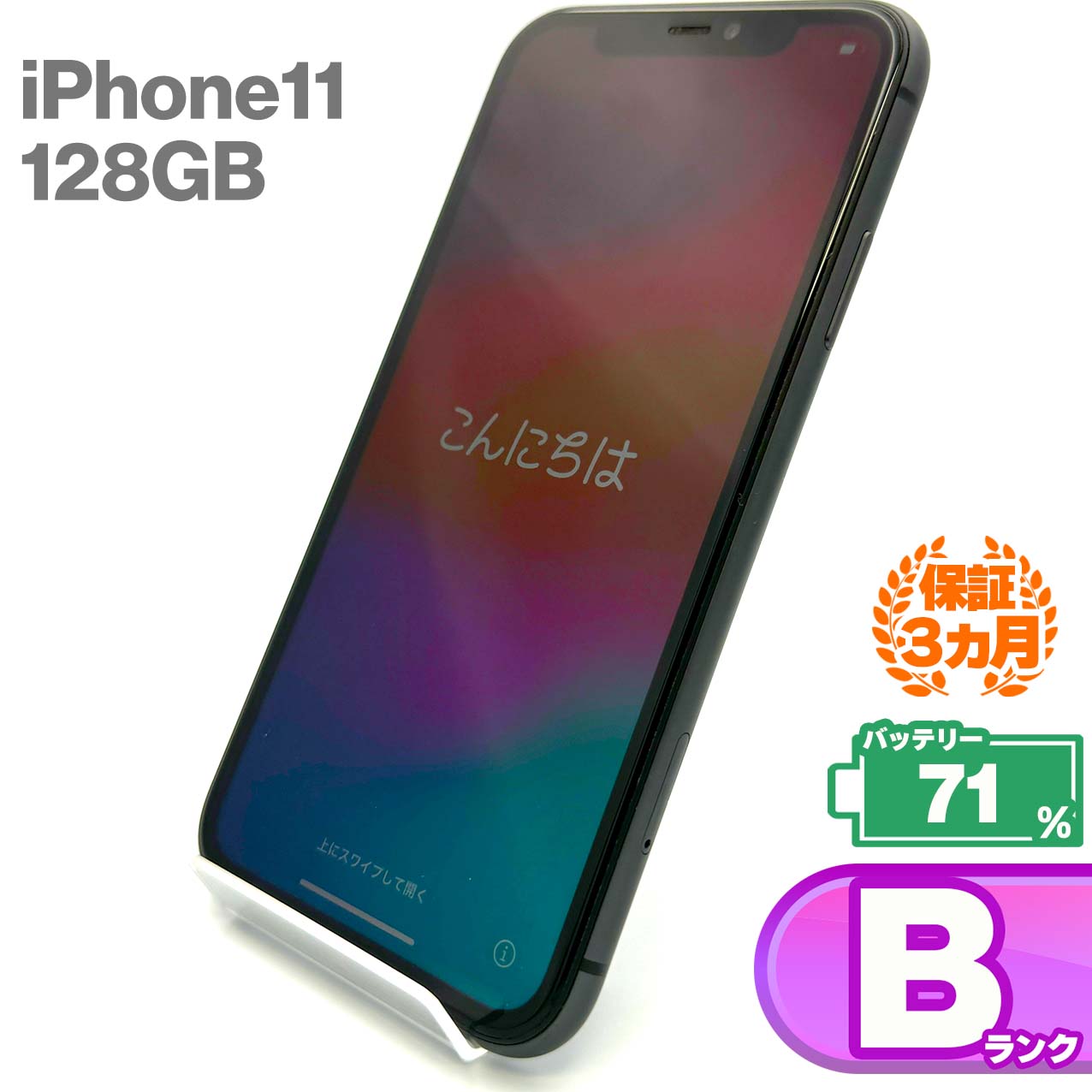 Used B rank iPhone 11 128GB Black Battery maximum capacity 71% SIM unlocked SIM free 