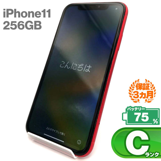 中古Cランク iPhone 11 256GB レッド バッテリー最大容量75% SIMロック解除済 SIMフリー