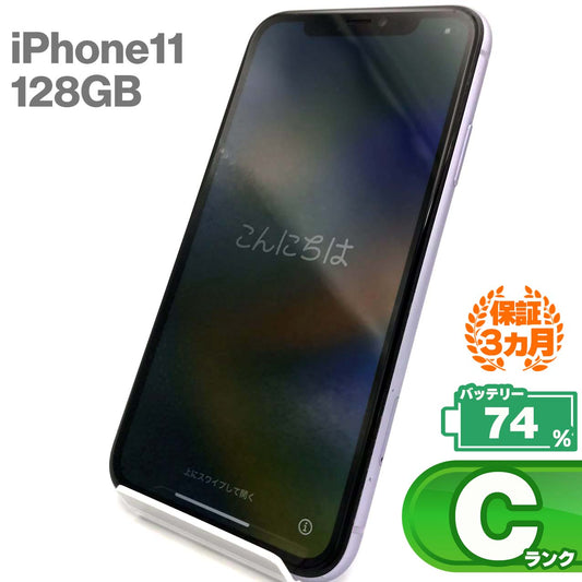 中古Cランク iPhone 11 128GB パープル バッテリー最大容量74% SIMロック解除済 SIMフリー