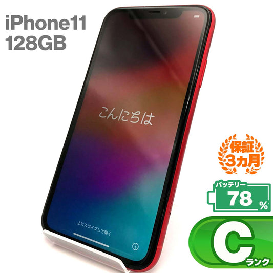 中古Cランク iPhone 11 128GB レッド バッテリー最大容量78% SIMロック解除済 SIMフリー