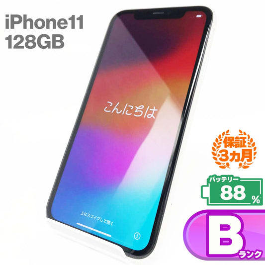 中古Bランク iPhone 11 128GB ホワイト バッテリー最大容量88% SIMロック解除済 SIMフリー MWM22J/A