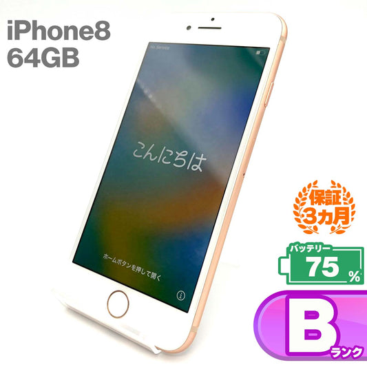 Used B rank iPhone 8 64GB Gold Battery max capacity 75% SIM unlocked SIM free 
