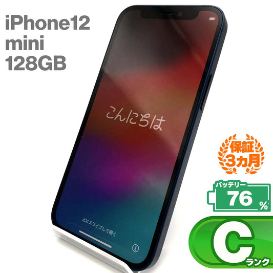 中古Cランク iPhone 12 mini 128GB ブルー バッテリー最大容量76% SIMロック解除済 SIMフリー