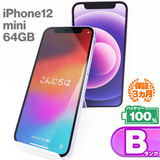Used B rank iPhone 12 mini 64GB Purple Battery maximum capacity 100% SIM unlocked SIM free 