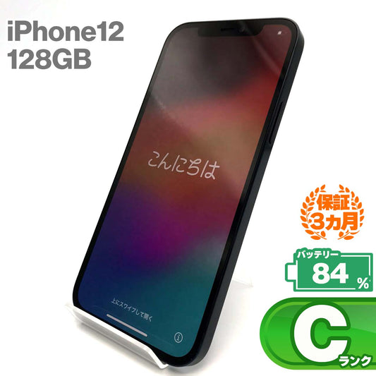 中古Cランク iPhone 12 128GB ブラック バッテリー最大容量84% SIMロック解除済 SIMフリー