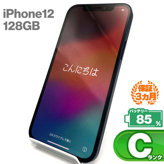 中古Cランク iPhone 12 128GB ブルー バッテリー最大容量85% SIMロック解除済 SIMフリー