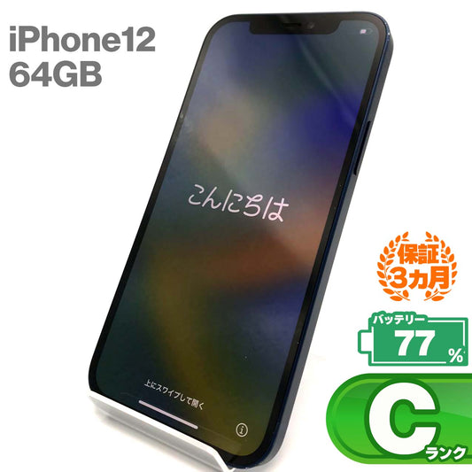 中古Cランク iPhone 12 64GB ブルー バッテリー最大容量77% SIMロック解除済 SIMフリー