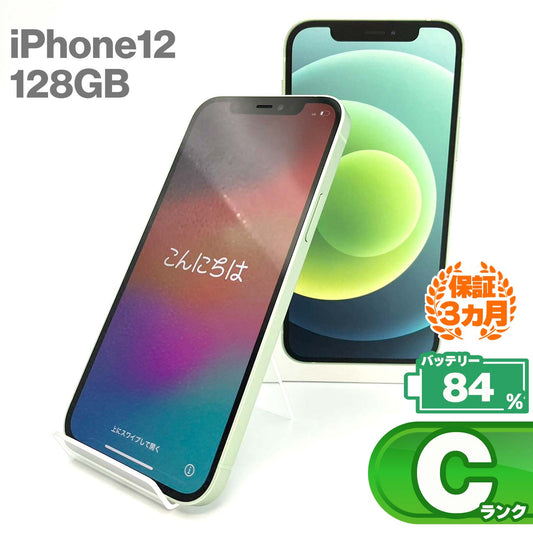 中古Cランク iPhone 12 128GB グリーン バッテリー最大容量84% SIMロック解除済 SIMフリー NW制限△
