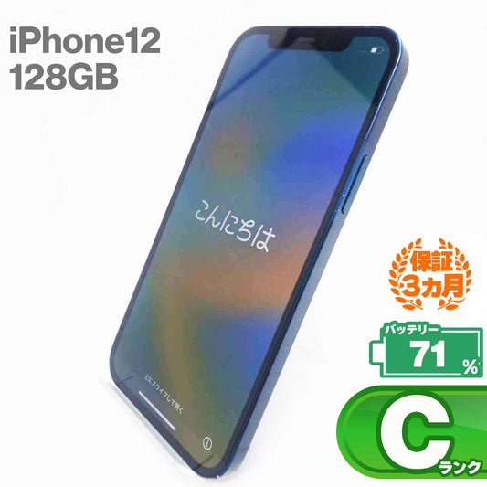 中古Cランク iPhone 12 128GB ブルー バッテリー最大容量71% SIMロック解除済 SIMフリー MGHX3J/A