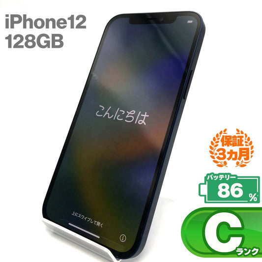 中古Cランク iPhone 12 128GB ブルー バッテリー最大容量86% SIMロック解除済 SIMフリー