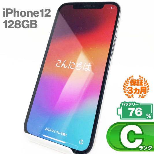 中古Cランク iPhone 12 128GB ブラック バッテリー最大容量76% SIMロック解除済 SIMフリー