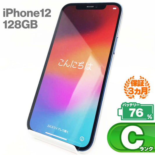 中古Cランク iPhone 12 128GB ブルー バッテリー最大容量76% SIMロック解除済 SIMフリー