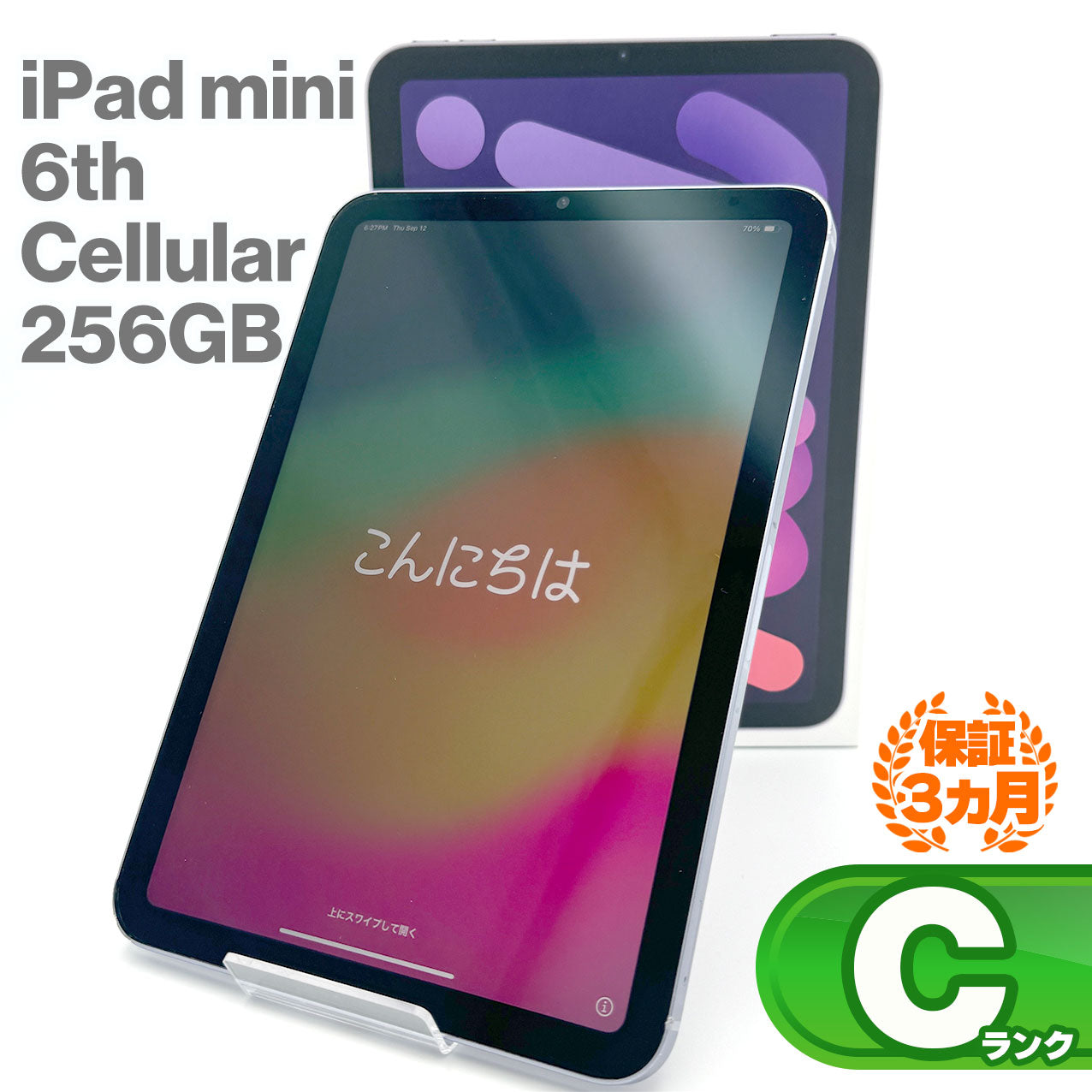 中古Cランク iPad mini 8.3インチ 第6世代 Wi-Fi+Cellularモデル 2021年秋モデル 256GB パープル MK8K3J/A