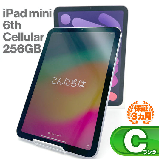 中古Cランク iPad mini 8.3インチ 第6世代 Wi-Fi+Cellularモデル 2021年秋モデル 256GB パープル MK8K3J/A