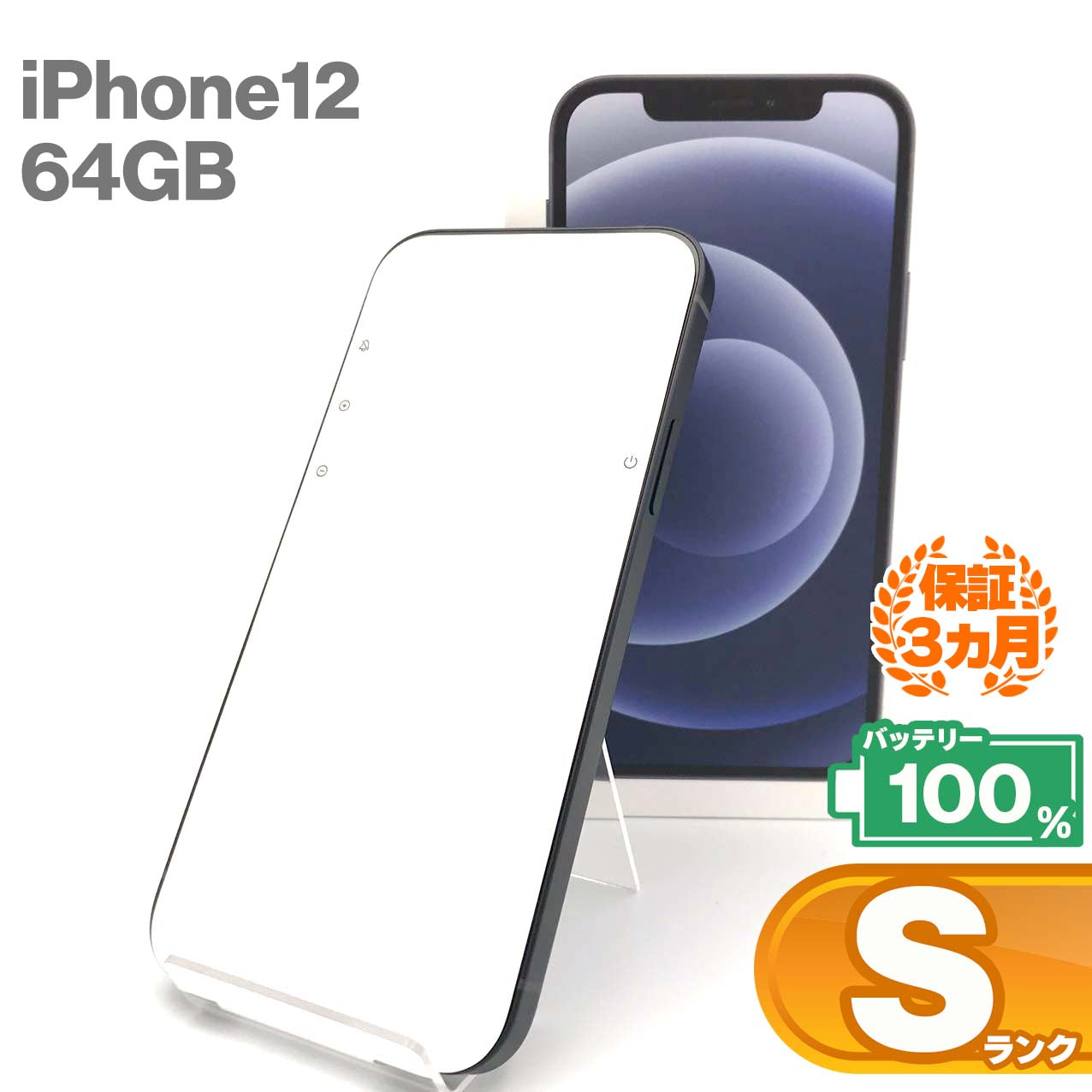 Used S rank Unused iPhone 12 64GB Black Battery maximum capacity 100% SIM unlocked SIM free 