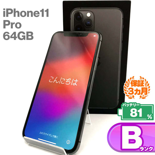Used B rank iPhone 11 Pro 64GB Space Gray Battery maximum capacity 81% au SIM lock 