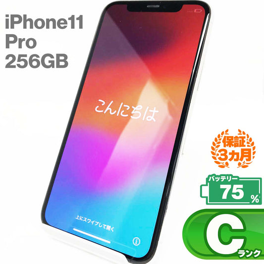 中古Cランク iPhone 11 Pro 256GB シルバー バッテリー最大容量75% SIMロック解除済 SIMフリー MWC82J/A
