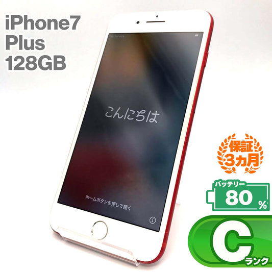 中古Cランク iPhone 7 Plus 128GB レッド バッテリー最大容量80% SIMロック解除済 SIMフリー