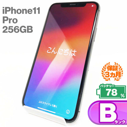 中古Bランク iPhone 11 Pro 256GB スペースグレイ バッテリー最大容量78% SIMロック解除済 SIMフリー