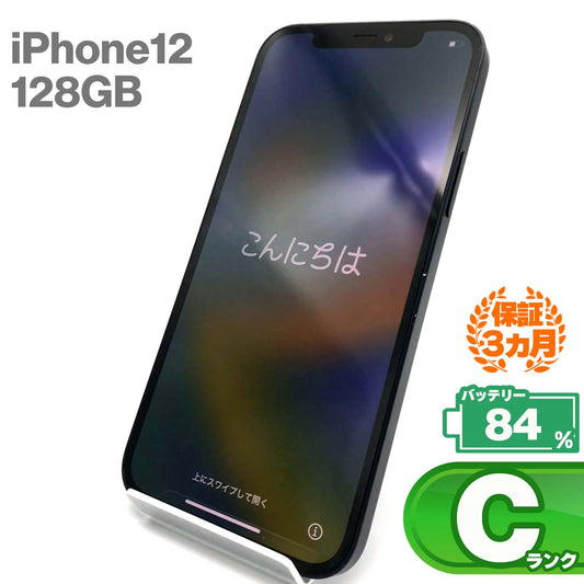 中古Cランク iPhone 12 128GB ブラック バッテリー最大容量84% SIMロック解除済 SIMフリー