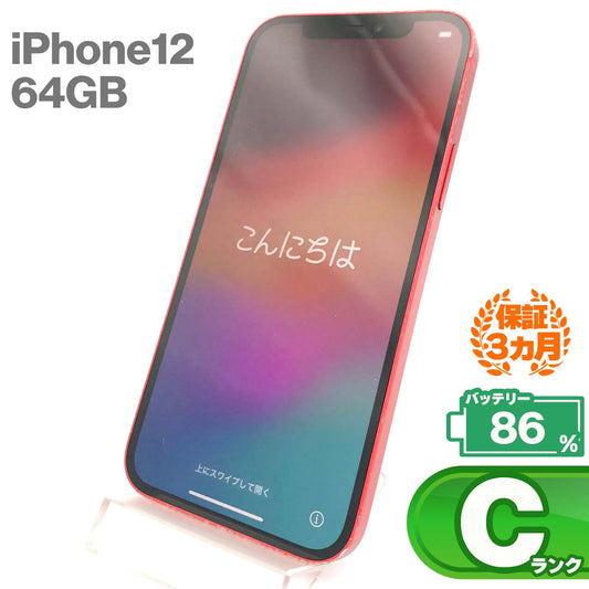 中古Cランク iPhone 12 64GB レッド バッテリー最大容量86% SIMロック解除済 SIMフリー