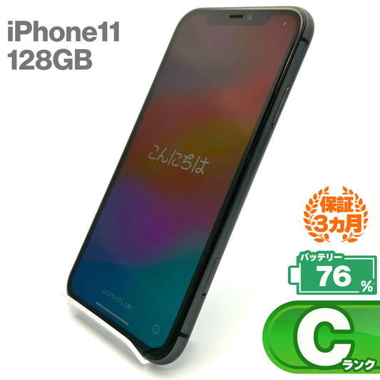 中古Cランク iPhone 11 128GB ブラック バッテリー最大容量76% SIMロック解除済 SIMフリー