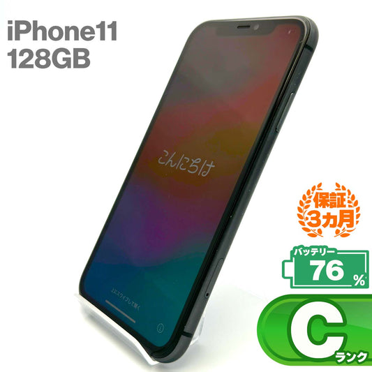 中古Cランク iPhone 11 128GB ブラック バッテリー最大容量76% SIMロック解除済 SIMフリー