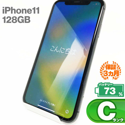 中古Cランク iPhone 11 128GB ブラック バッテリー最大容量73% SIMロック解除済 SIMフリー MWM02J/A
