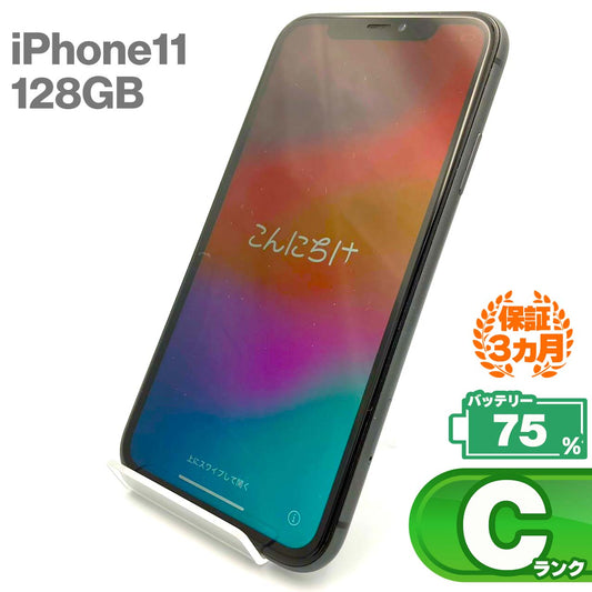 中古Cランク iPhone 11 128GB ブラック バッテリー最大容量75% SIMロック解除済 SIMフリー