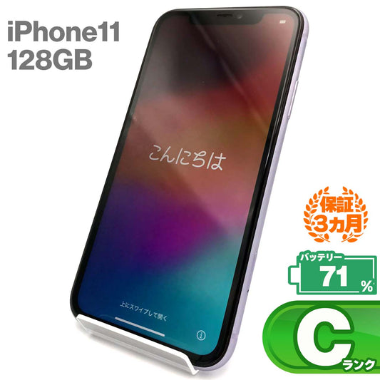 中古Cランク iPhone 11 128GB パープル バッテリー最大容量71% SIMロック解除済 SIMフリー