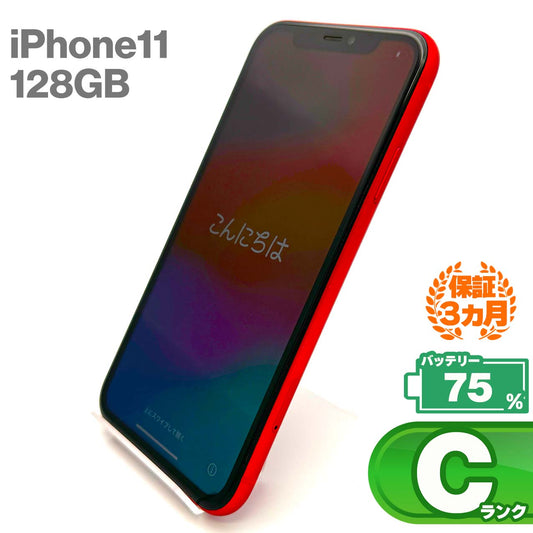 中古Cランク iPhone 11 128GB レッド バッテリー最大容量75% SIMロック解除済 SIMフリー