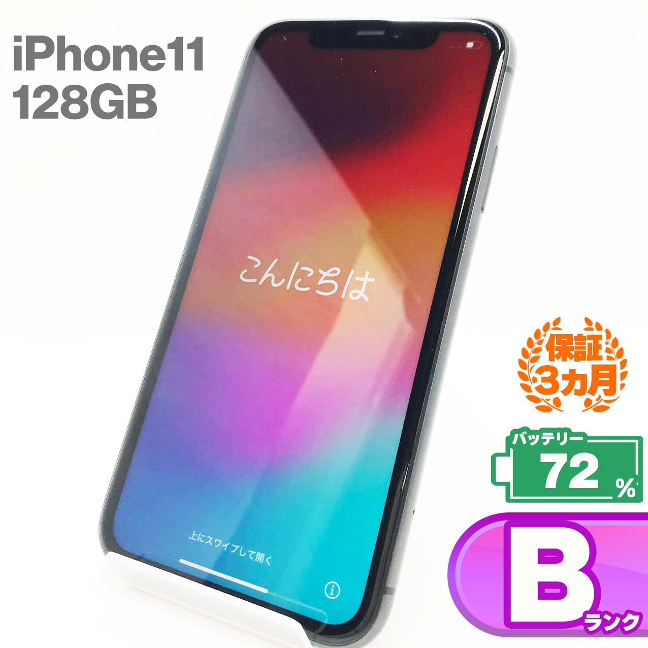 Used B rank iPhone 11 128GB Black Battery maximum capacity 72% SIM unlocked SIM free 