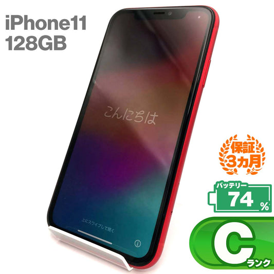 中古Cランク iPhone 11 128GB レッド バッテリー最大容量74% SIMロック解除済 SIMフリー