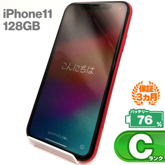 中古Cランク iPhone 11 128GB レッド バッテリー最大容量76% SIMロック解除済 SIMフリー