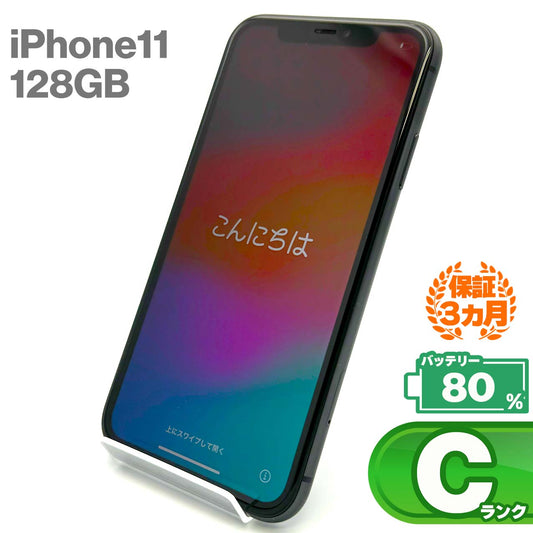 中古Cランク iPhone 11 128GB ブラック バッテリー最大容量80% SIMロック解除済 SIMフリー
