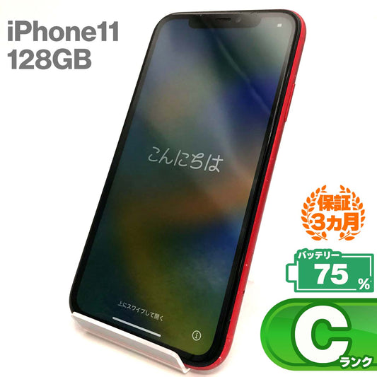 中古Cランク iPhone 11 128GB レッド バッテリー最大容量75% SIMロック解除済 SIMフリー