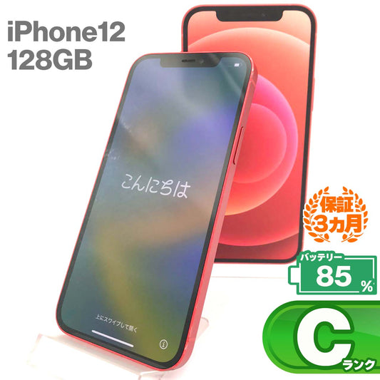 中古Cランク iPhone 12 128GB レッド バッテリー最大容量85% SIMロック解除済 SIMフリー NW制限△