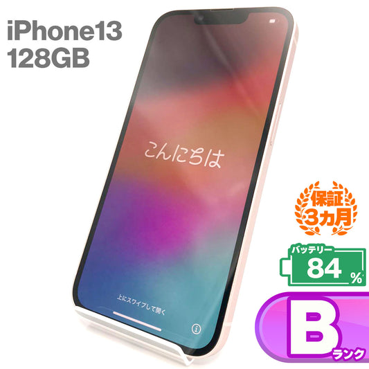 中古Bランク iPhone 13 128GB ピンク バッテリー最大容量84% SIMロック解除済 SIMフリー