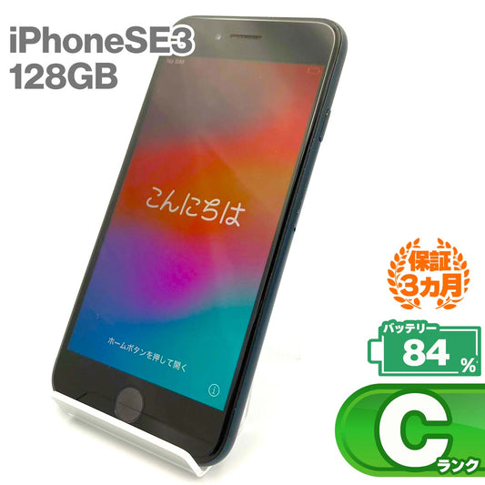 中古Cランク iPhone SE 第3世代 128GB ミッドナイト バッテリー最大容量84% SIMロック解除済 SIMフリー