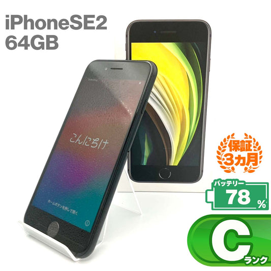 Used C-rank iPhone SE 2nd generation 64GB Black Battery maximum capacity 78% SIM unlocked SIM-free Network restriction △ 