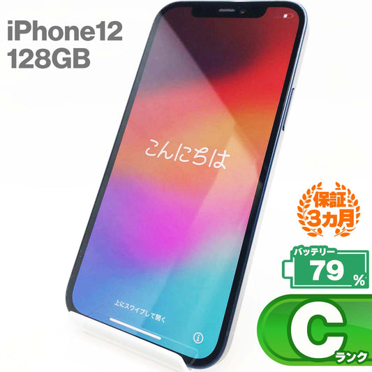 中古Cランク iPhone 12 128GB ブルー バッテリー最大容量79% SIMロック解除済 SIMフリー