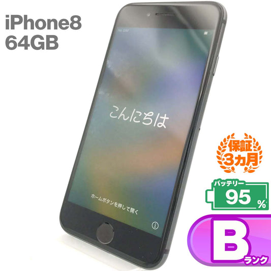 Used B rank iPhone 8 64GB Space Gray Battery max capacity 95% Docomo SIM lock 