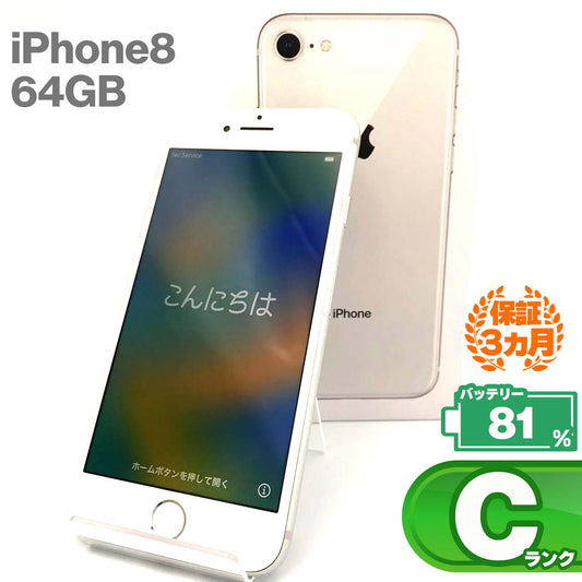 Used C rank iPhone 8 64GB Silver Battery maximum capacity 81% SIM unlocked SIM free 