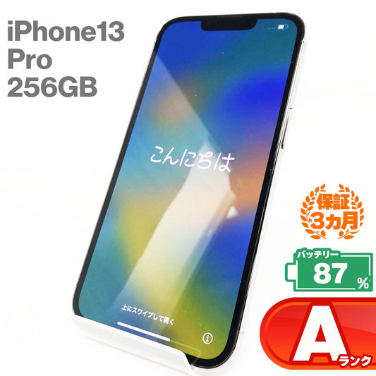 中古Aランク iPhone 13 Pro 256GB グラファイト バッテリー最大容量87% SIMロック解除済 SIMフリー MLUN3J/A