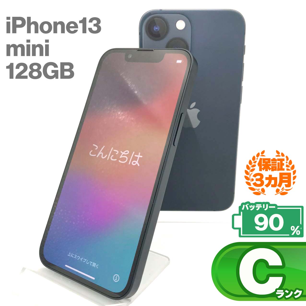 中古Cランク iPhone 13 mini 128GB ミッドナイト バッテリー最大容量90% SIMロック解除済 SIMフリー