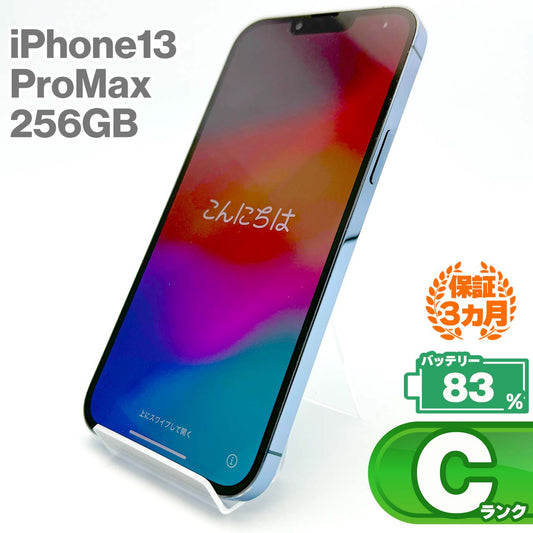 中古Cランク iPhone 13 Pro Max 256GB シエラブルー バッテリー最大容量83% SIMロック解除済 SIMフリー